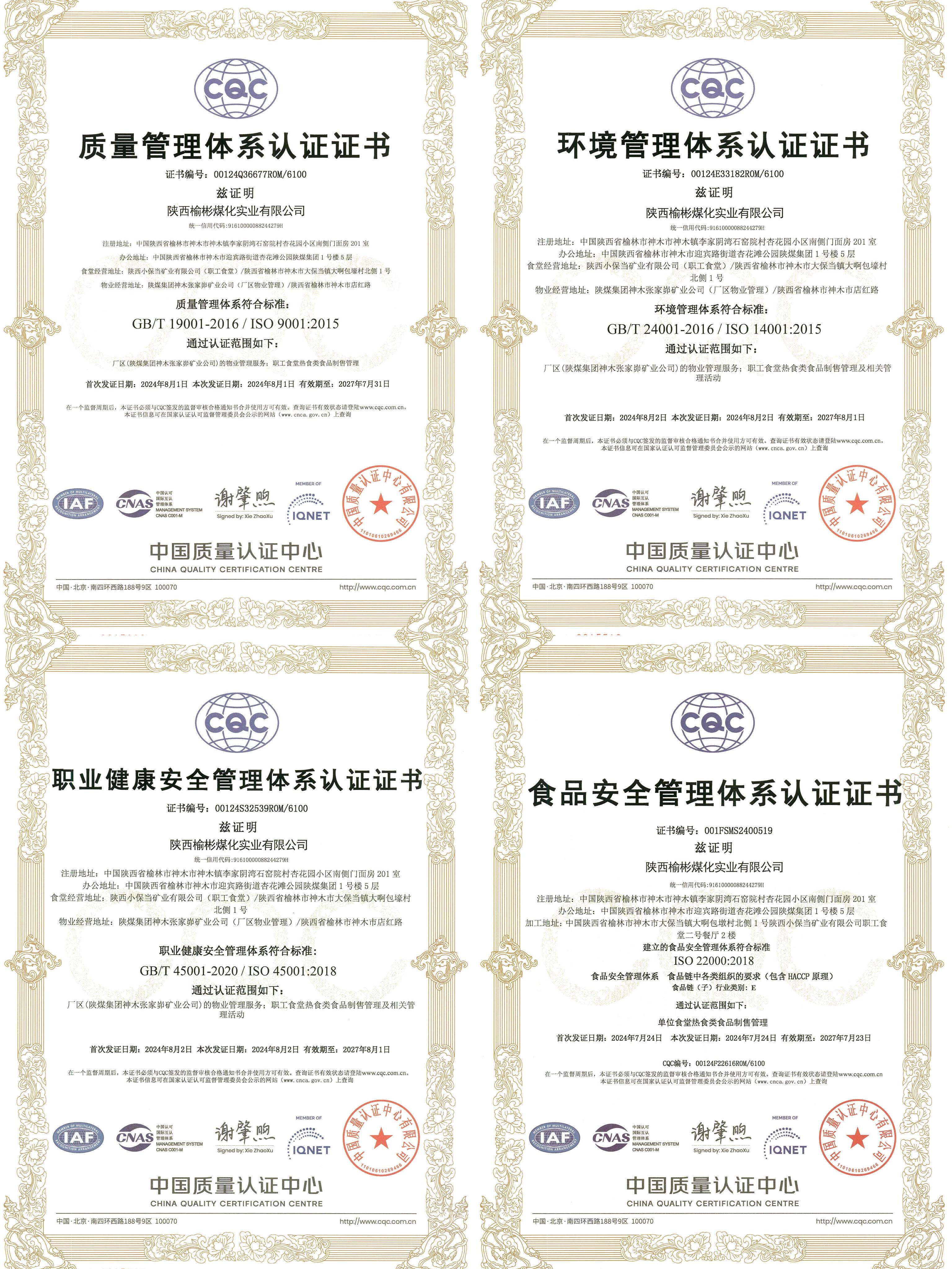 四體系認證(1).jpg